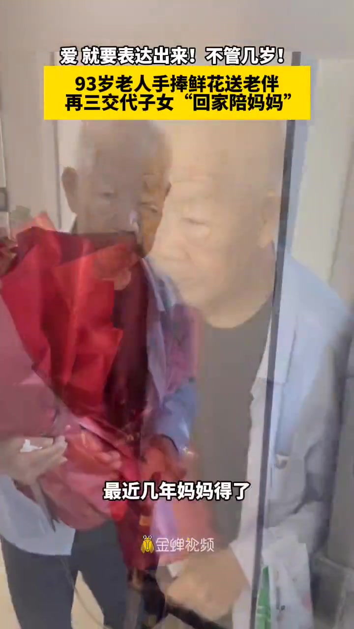 爱就要表达出来！不管几岁！