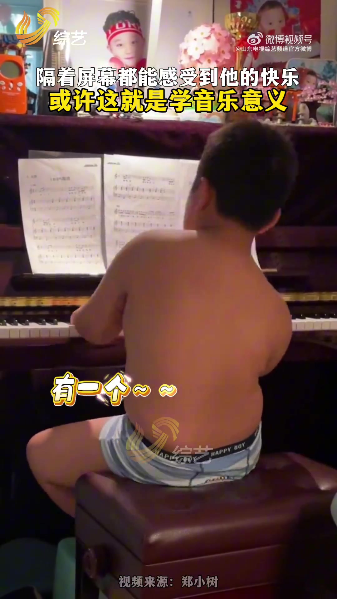 或许这溢出屏幕的快乐就是学习音乐的魅力