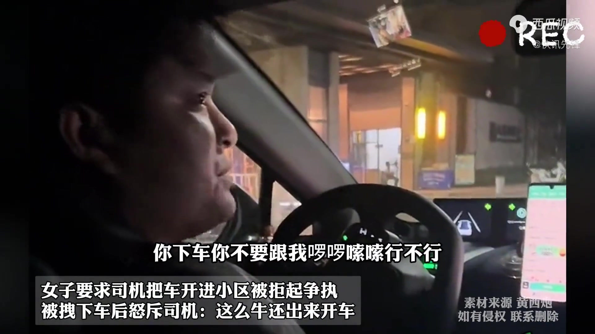 女子要求司机把车开进小区被拒，怒斥司机“这么牛还出来开车”
