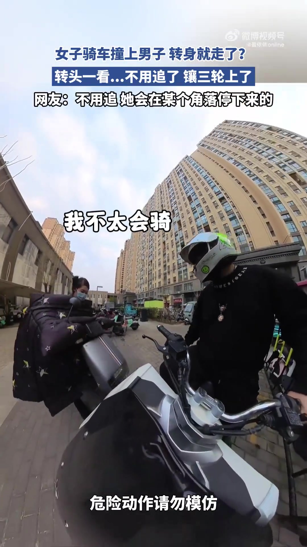 女子骑车撞上男子转身就走了
