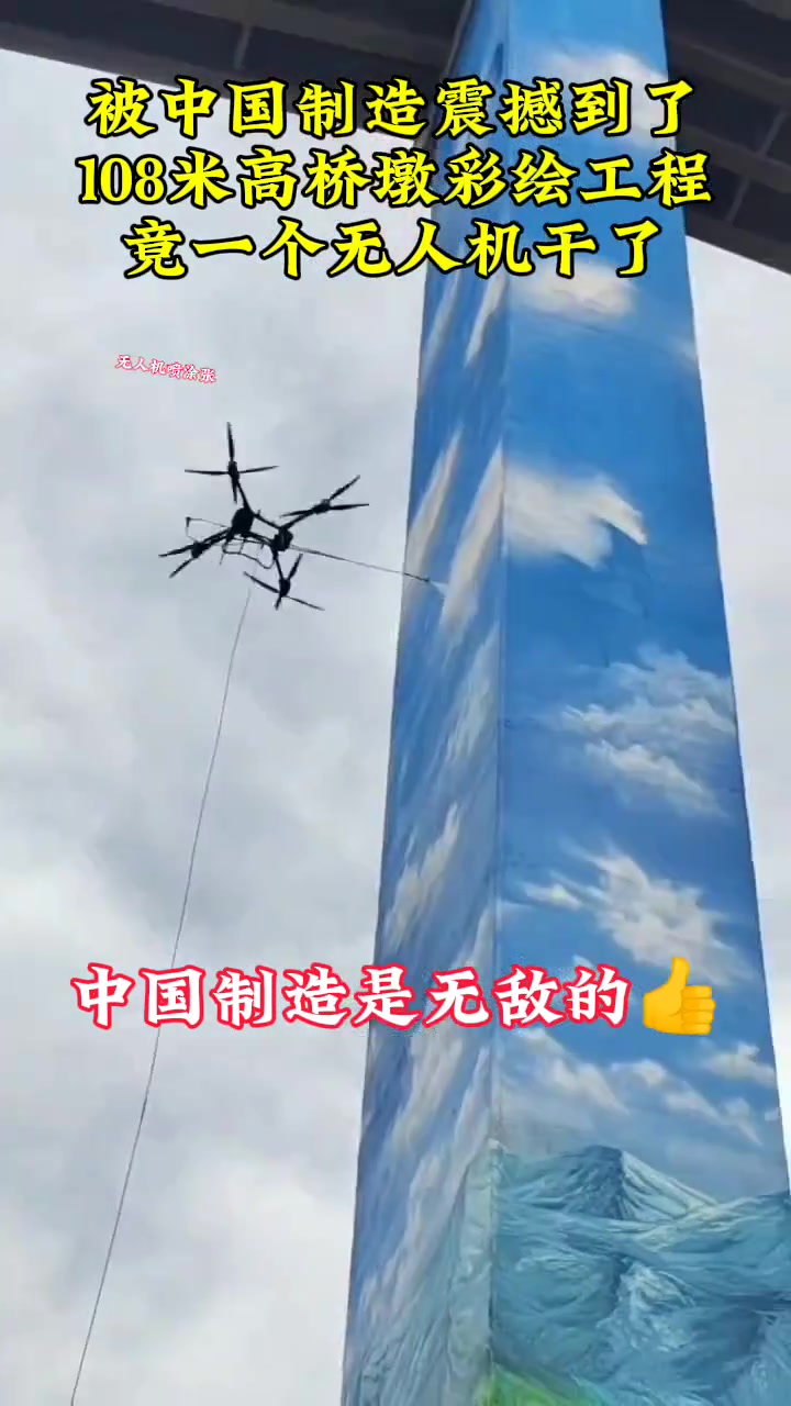 108米高桥墩彩绘工程竟一个无人机干了