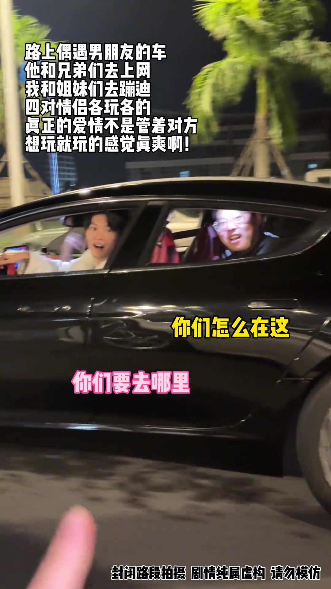 跟闺蜜出去玩路上遇到男朋友和她们的老公这样的生活谁不喜欢啊！