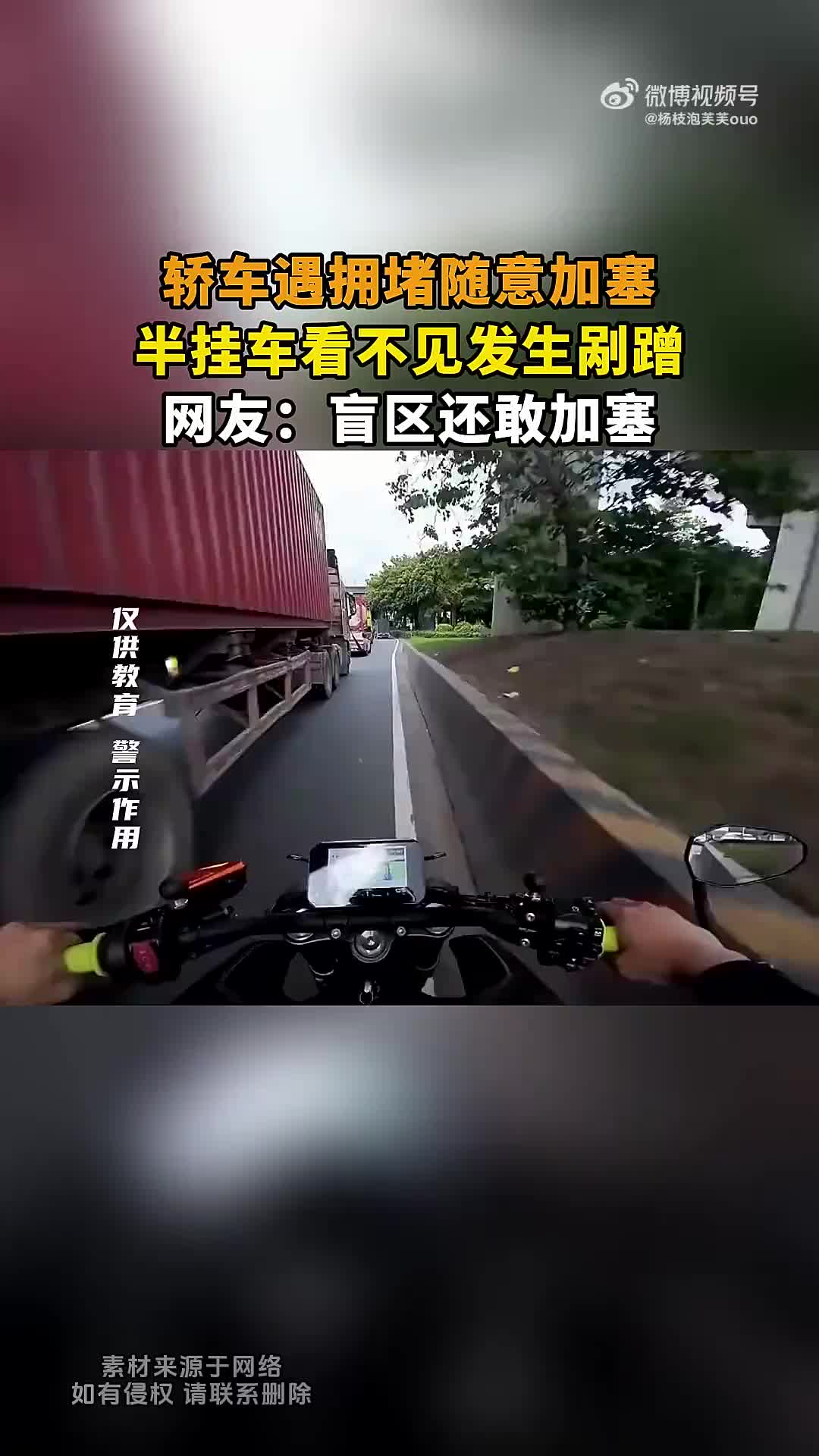 这个地方是大货车的盲区，千万不要随便加塞！