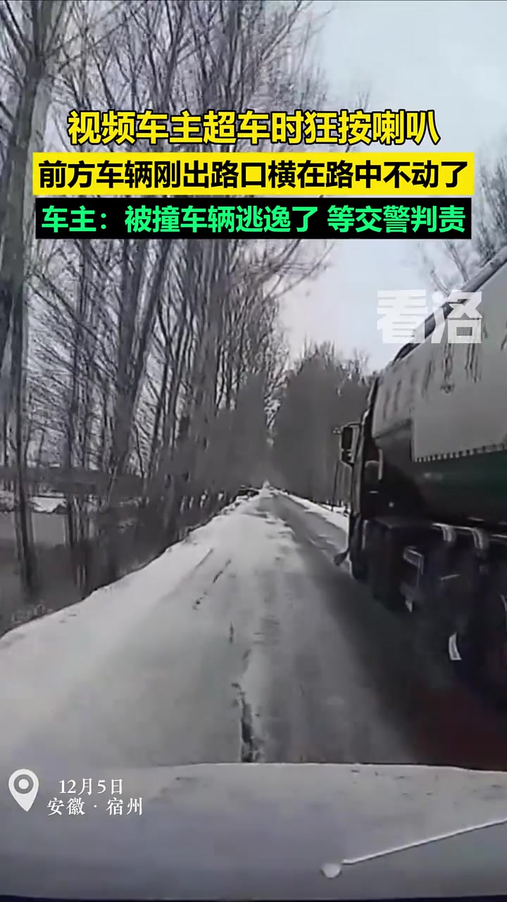 视频车主超车时狂按喇叭，前方车辆刚出路口横在路中不动了