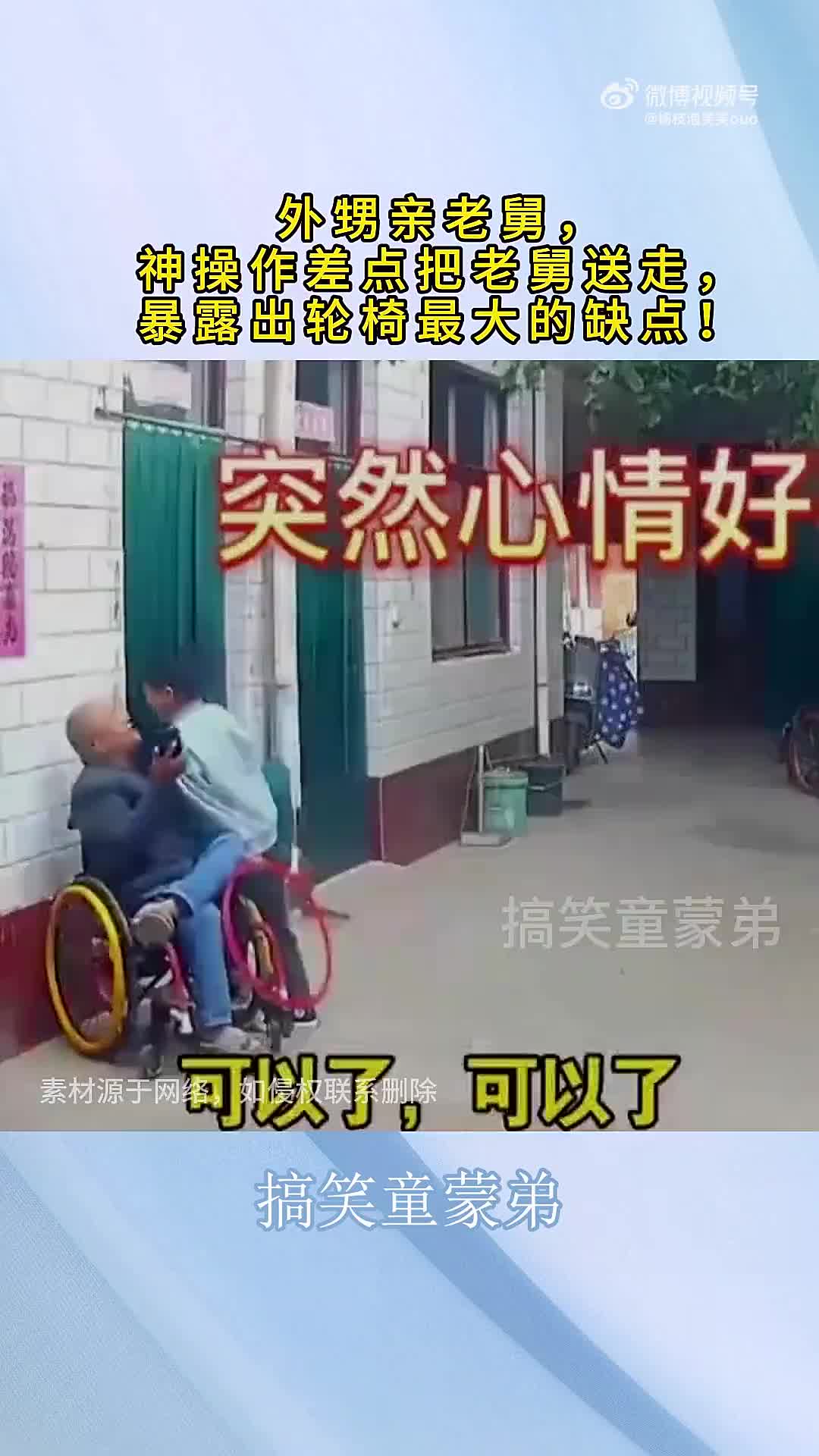 你是差点把你老舅送走啊！