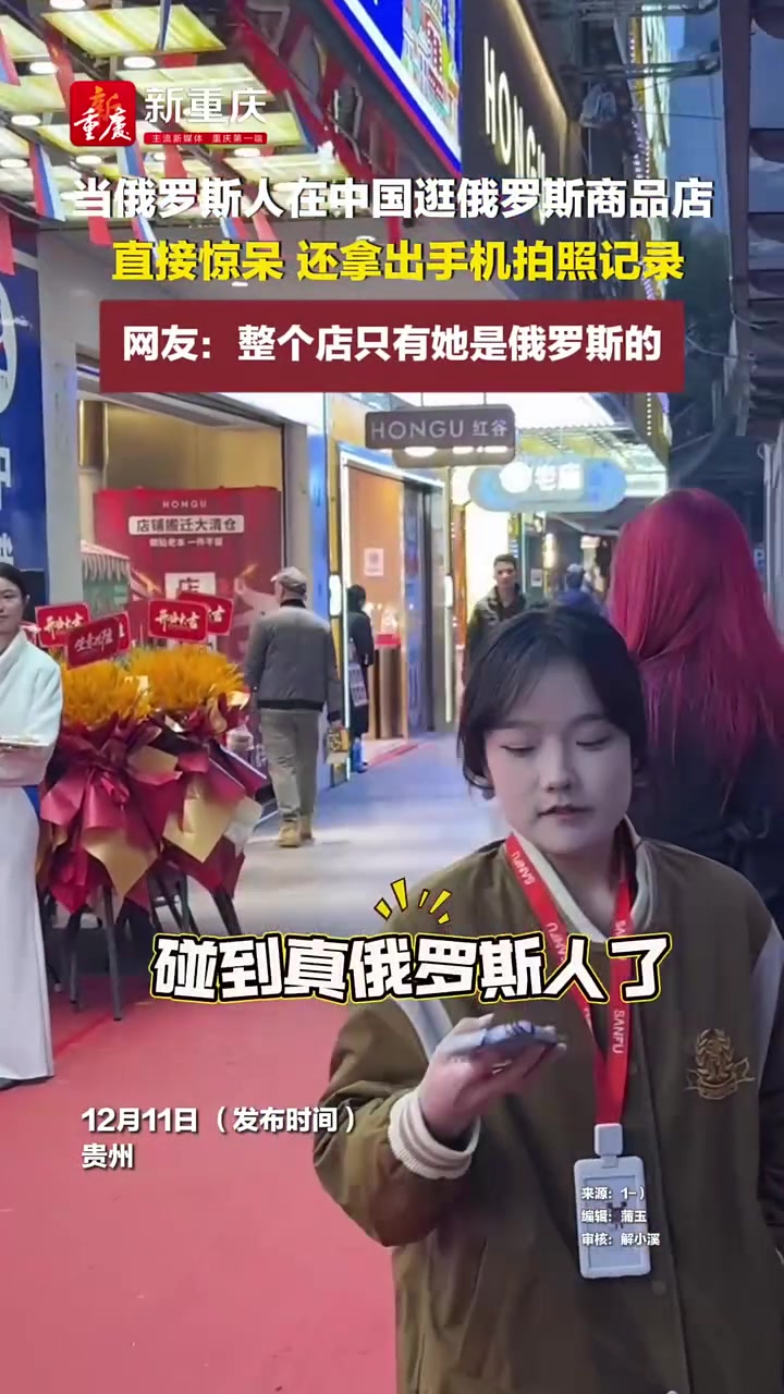 当俄罗斯人在中国逛俄罗斯商品店，直接惊呆，还拿出手机拍照！