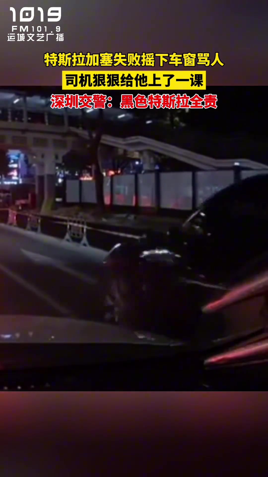 特斯拉加塞失败后，摇下车窗骂人，司机狠狠给他上了一课！
