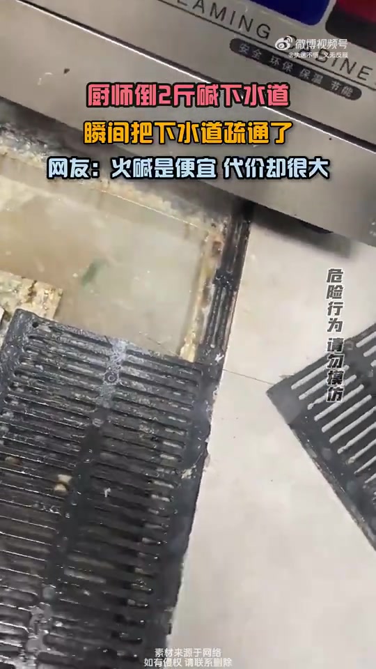 厨师倒2斤碱下水道，瞬间把下水道疏通了