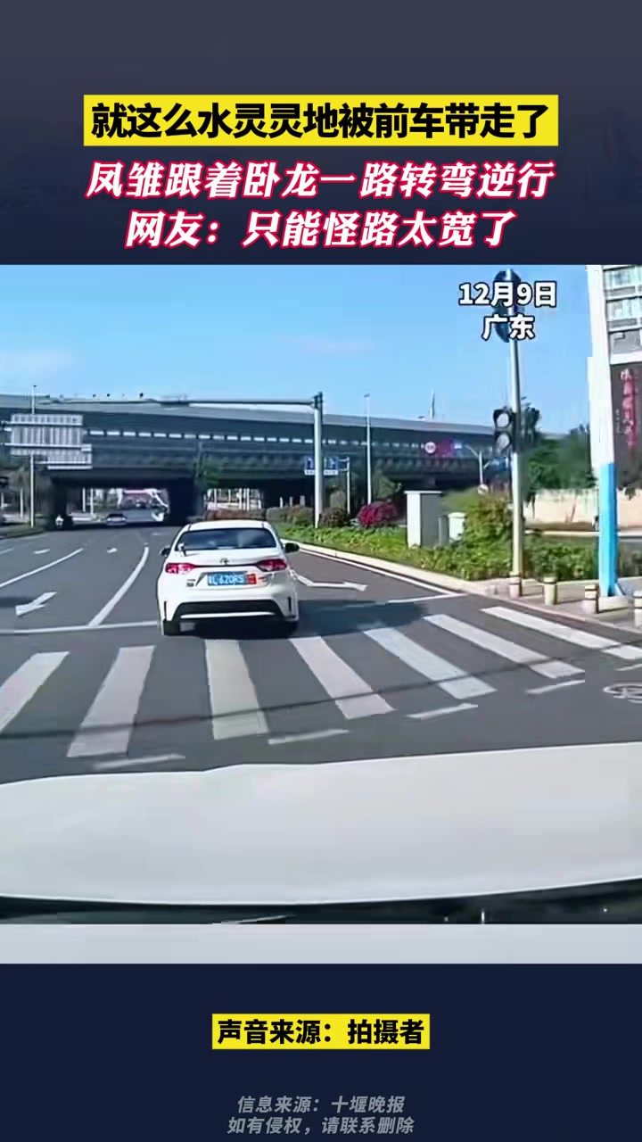 就这么水灵灵的被前车带走了