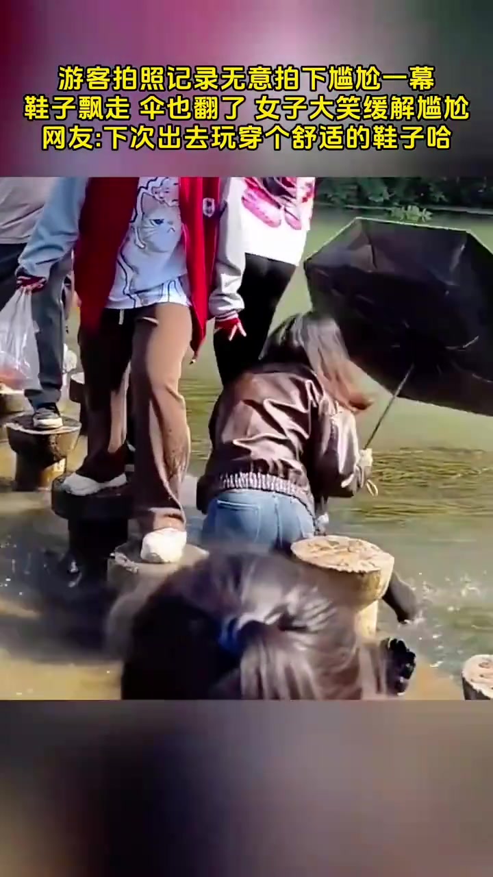鞋子飘走伞也翻了女子大笑缓解尴尬