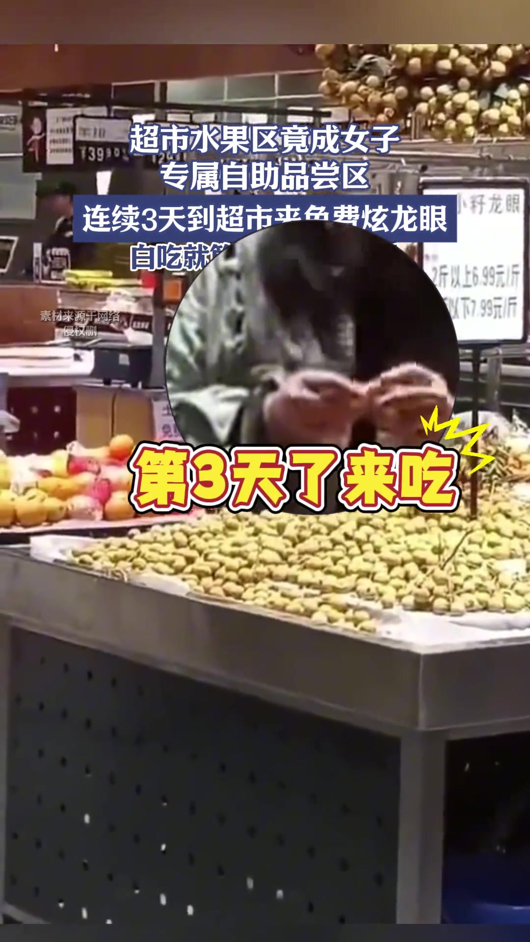 超市水果区成女子专属品尝区白吃就算了，果皮还乱丢！