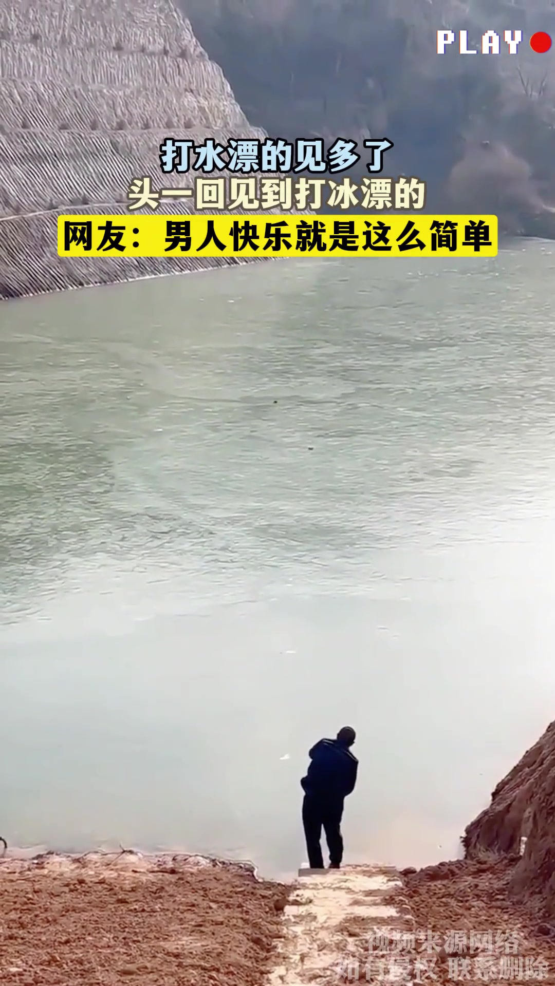 打水漂的见多了，头一回见到打冰漂的