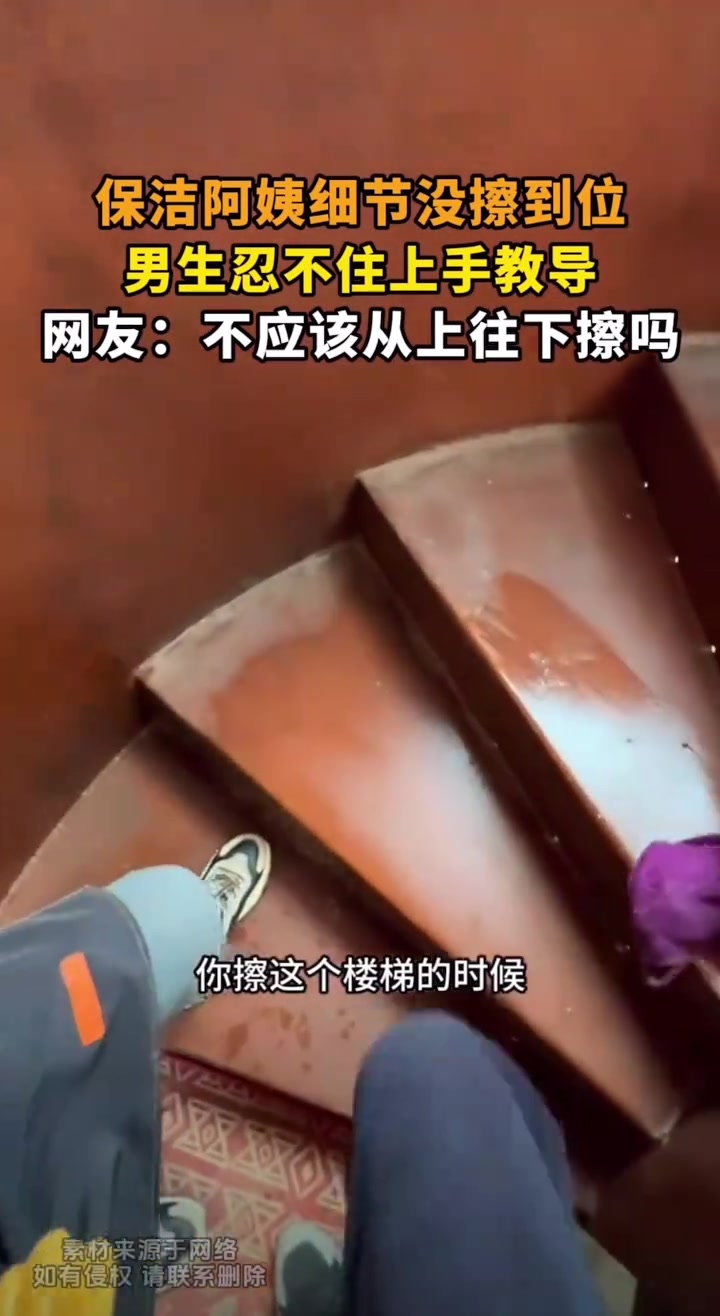 保洁阿姨细节没擦到位，男生忍不住上手教导