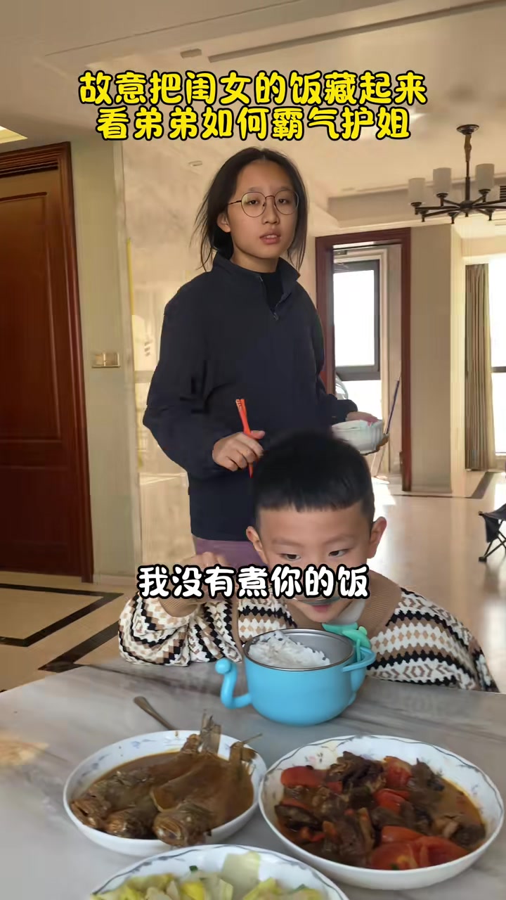 有这弟弟在家怎么可能让他姐姐受半点委屈呢！