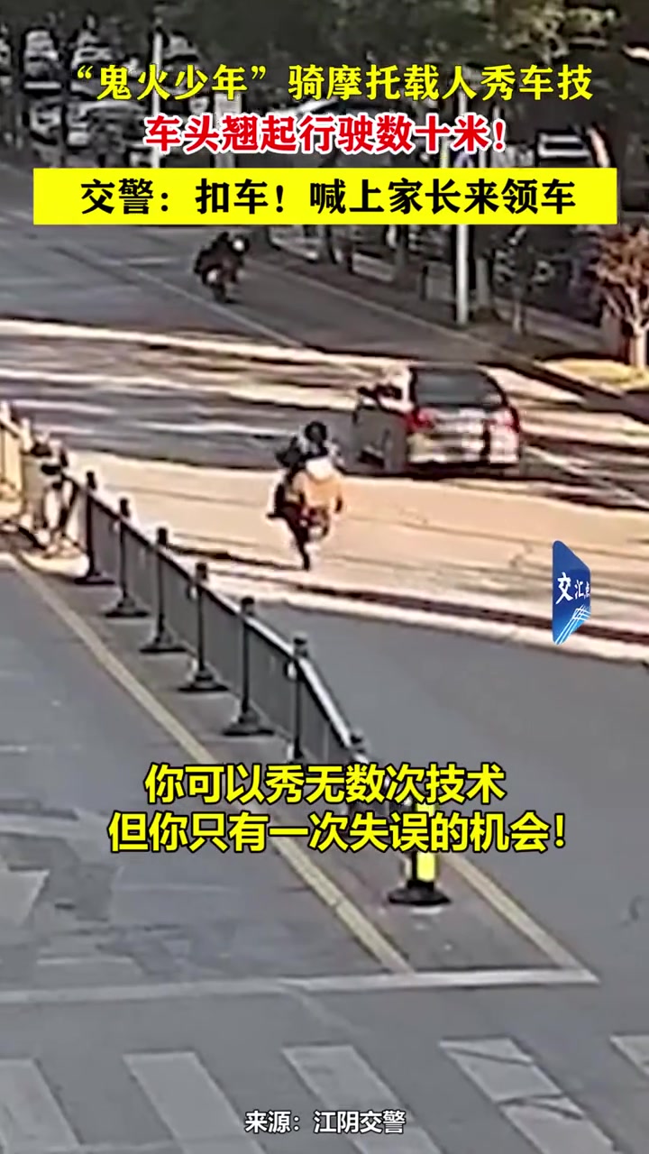 “鬼火少年”骑摩托载人秀车技，车头翘起行驶数十米！