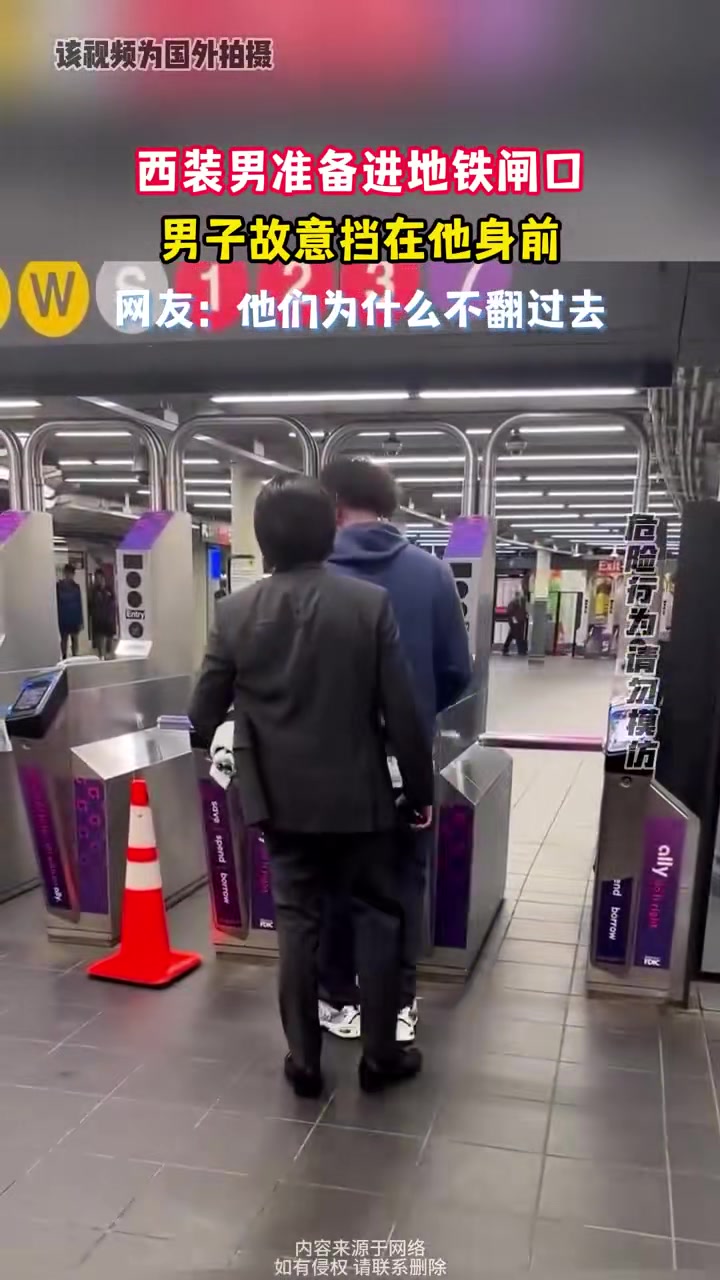 西装男准备进地铁闸口，男子故意挡在他身前