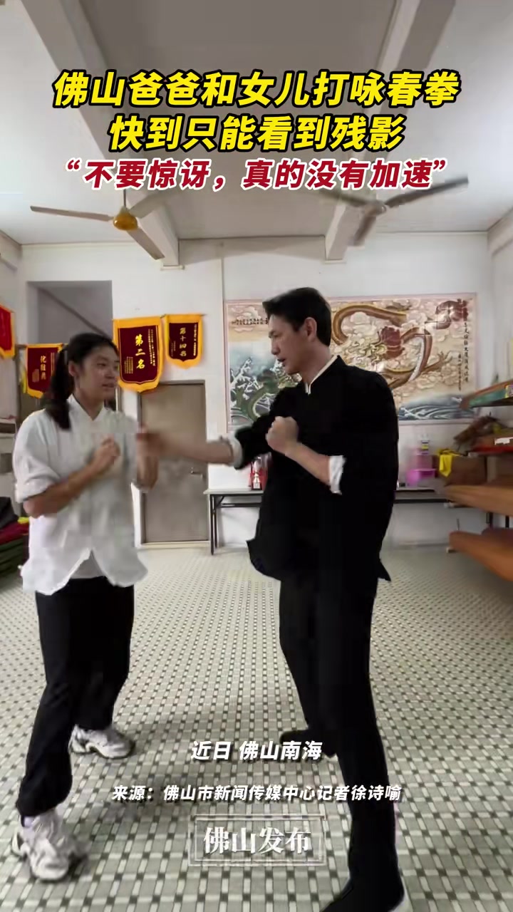 爸爸和女儿互打咏春拳，快到只能看到残影