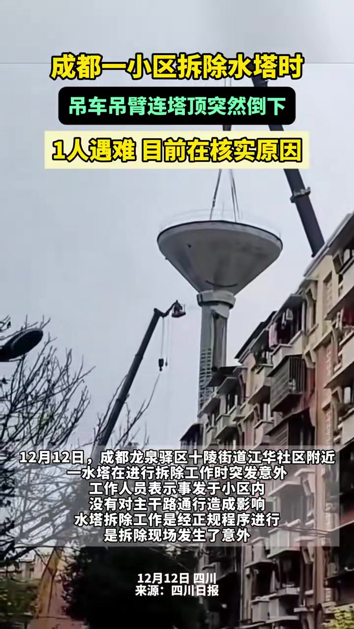 小区拆水塔时，吊臂竟然连塔顶一起倒下！！！