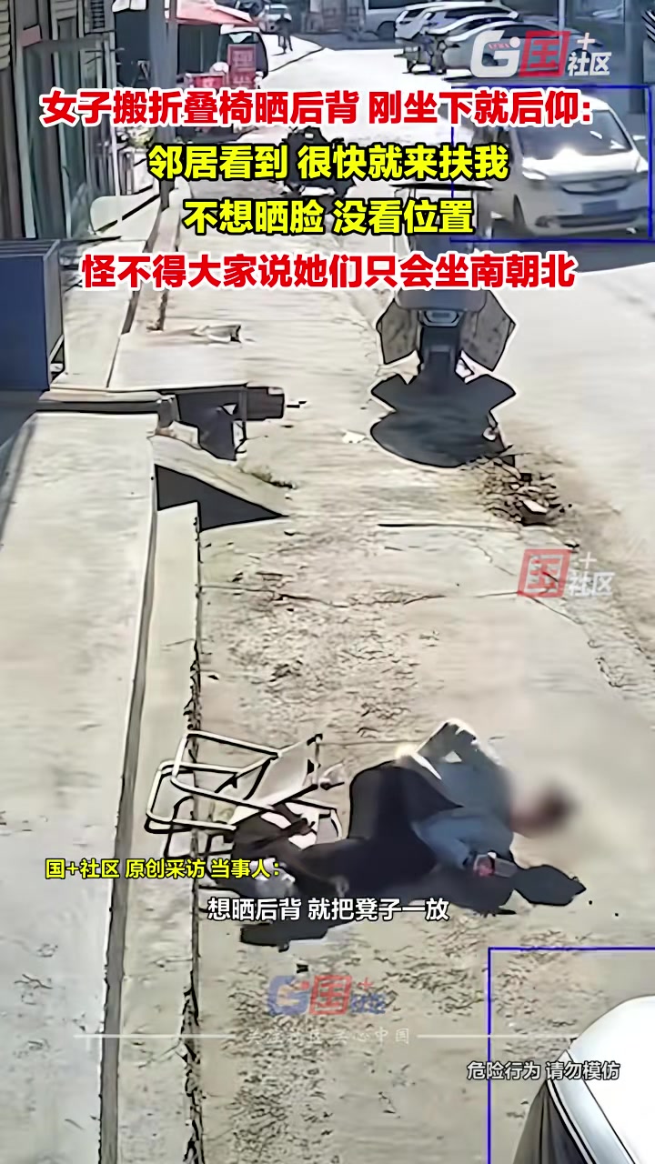 这里不让睡觉！女生搬折叠椅晒后背，刚坐下就后仰！！！