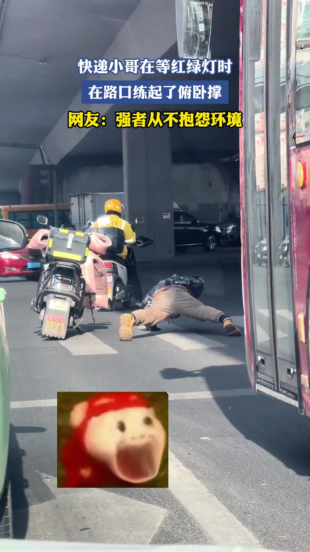 快递小哥在等红绿灯时，在路口练起了俯卧撑