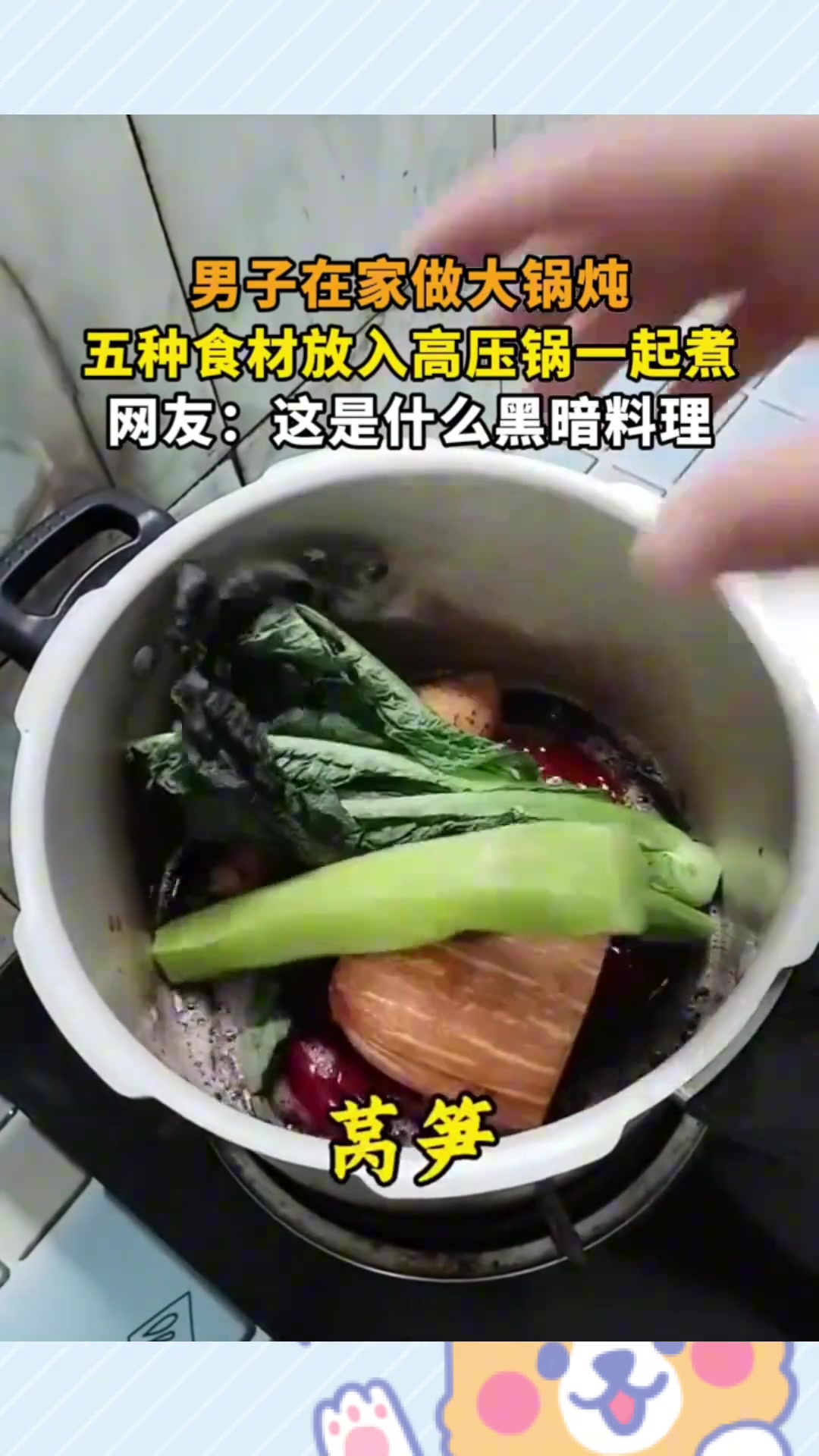 男子在家做大锅炖，五种食材放入高压锅一起煮