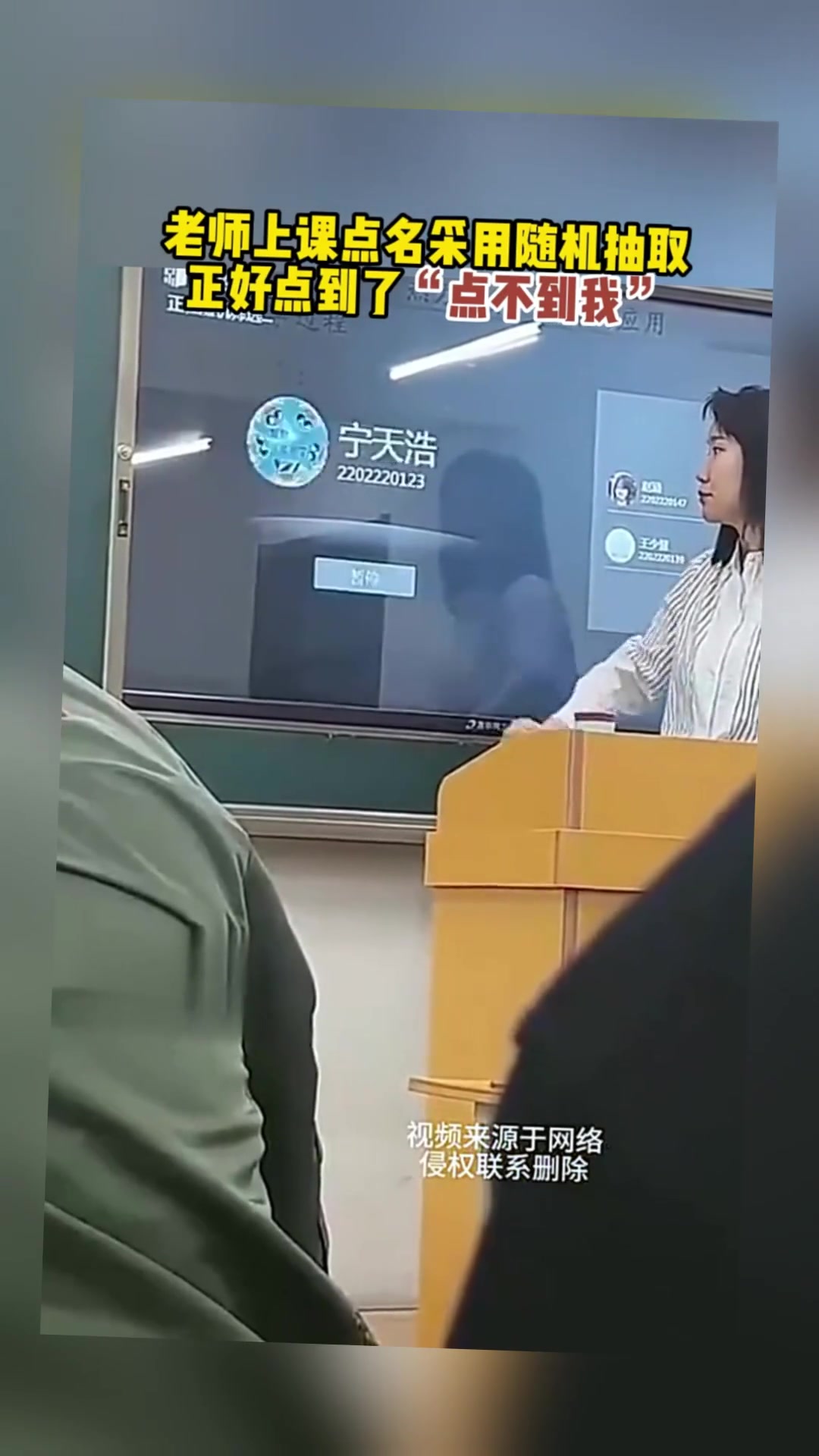 老师上课点名采用随机抽取正好点到了“点不到我”