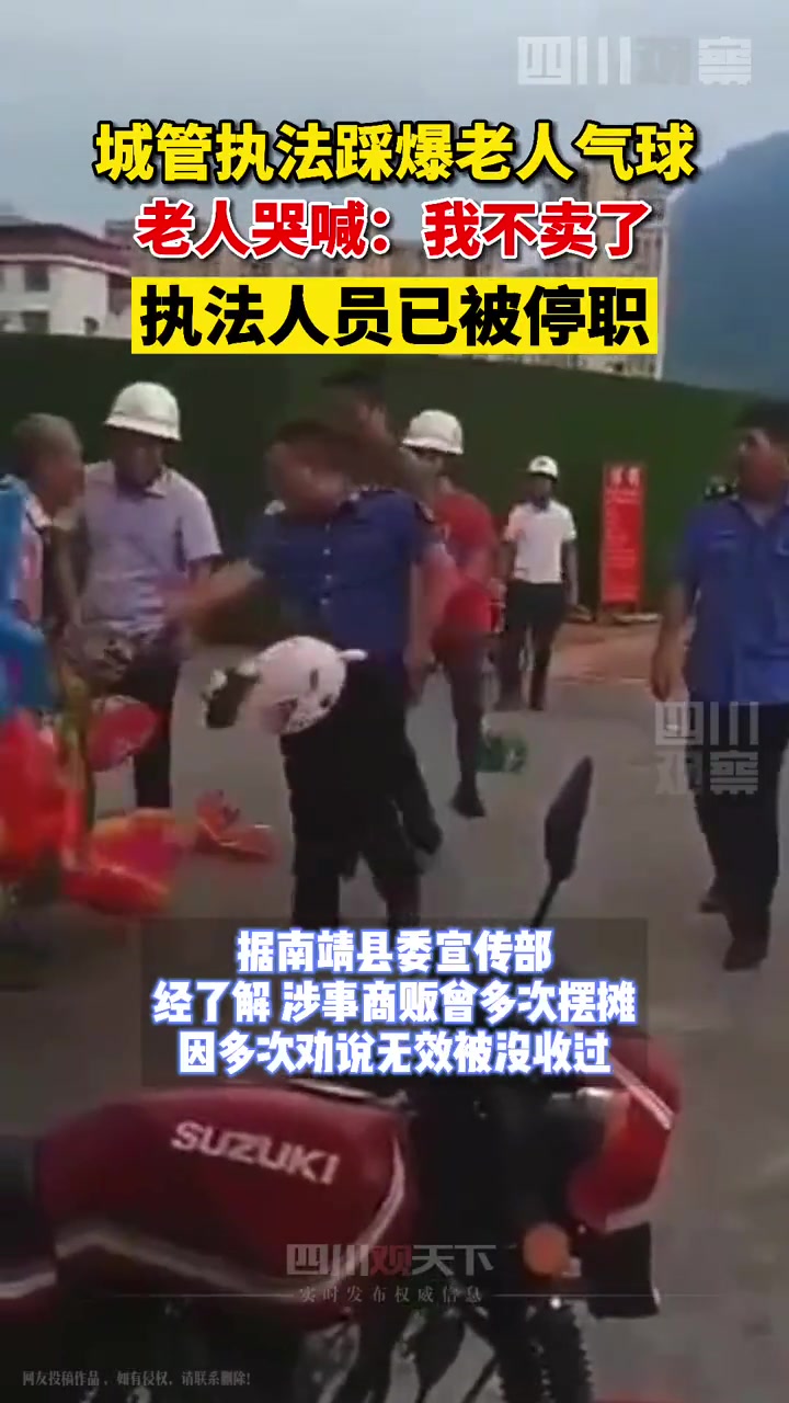 售卖气球老人与城管执法人员发生冲突