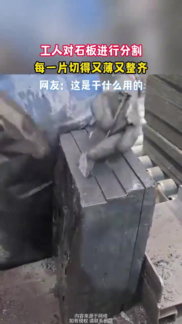 工人对石板进行分割，每一片切得又薄又整齐