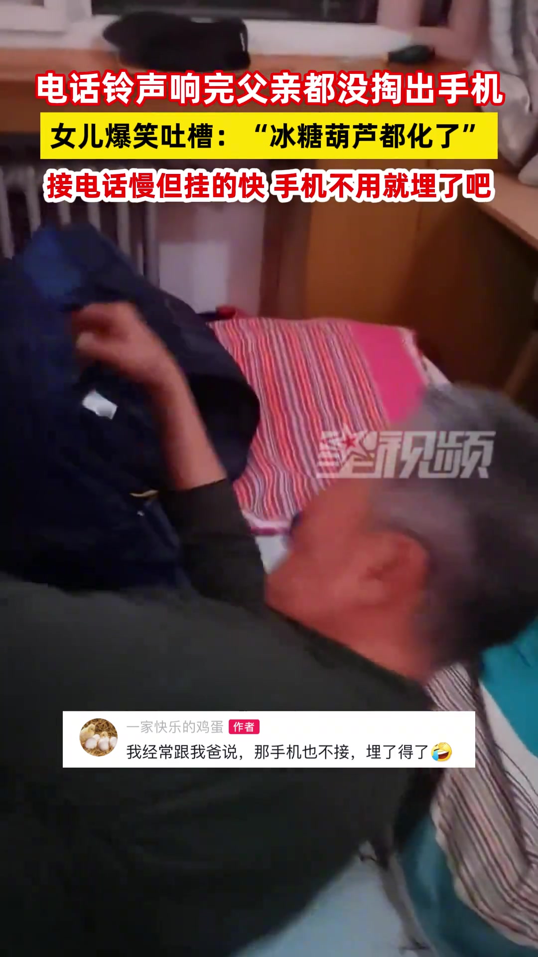 电话铃声响完父亲都没掏出手机