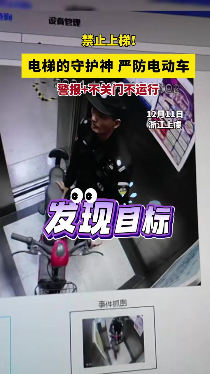 电梯门卫守护神严防电动车警报+不关门不运行