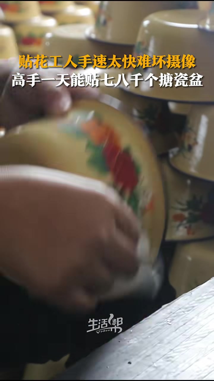 记者探访搪瓷盆生产厂家贴花工人手速太快惊呆摄像师