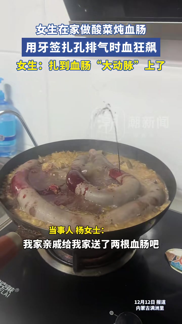 女生在家做酸菜炖血肠用牙签扎孔排气时血狂飙