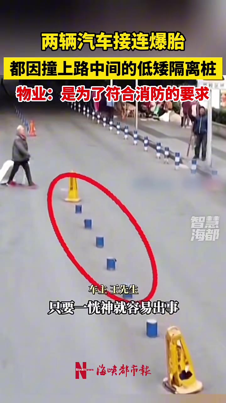 两辆汽车接连爆胎，都因撞上路中间的低矮隔离桩