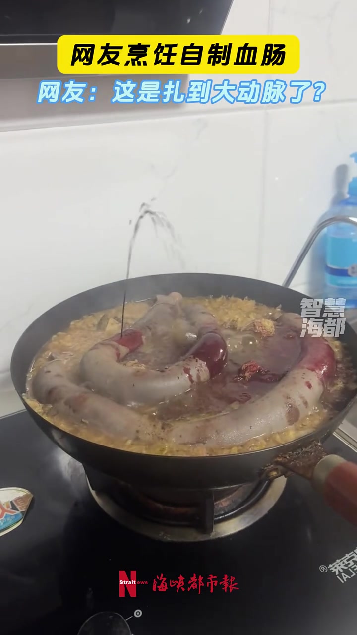 网友烹饪自制血肠，网友：这是扎到大动脉了