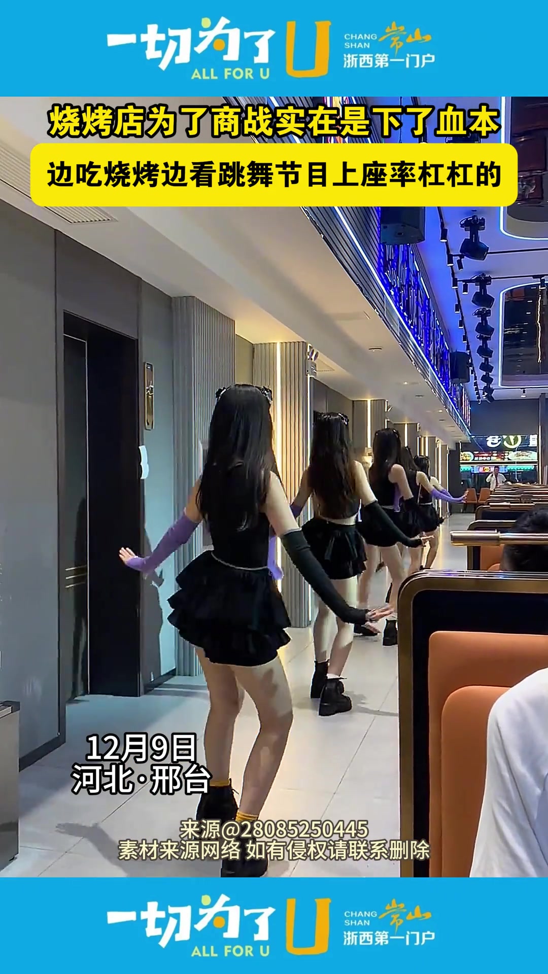 烧烤店真是下血本啊！边吃烧烤边看跳舞节目上座率杠杠的