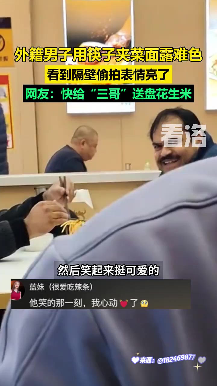 外籍男子用筷子夹菜，看到隔壁偷拍表情亮了