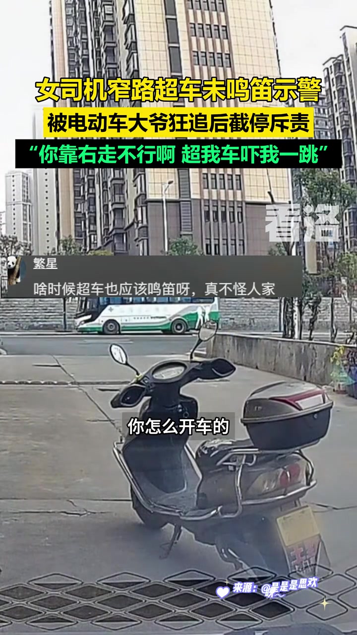 女司机左侧超车，被电动车大爷狂追后截停“你靠右走不行啊