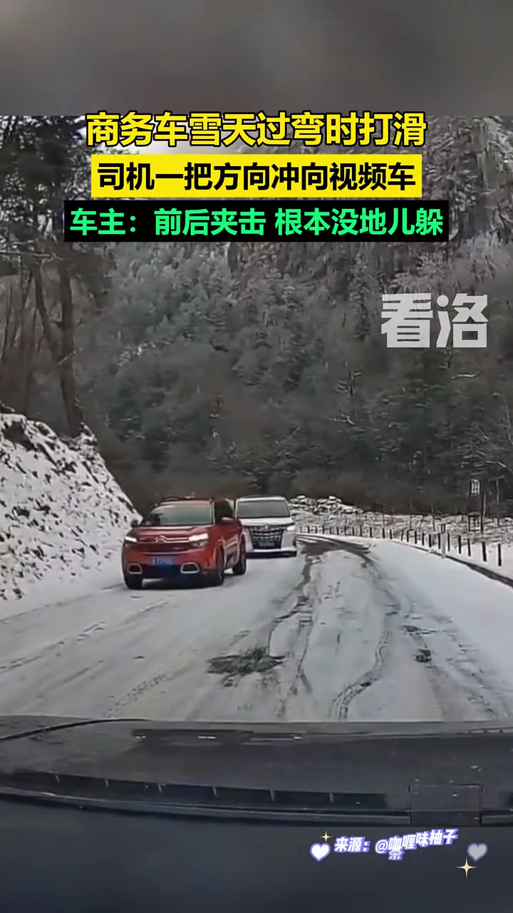 商务车过弯时打滑冲向视频车车主被前后夹击躲都没地儿躲