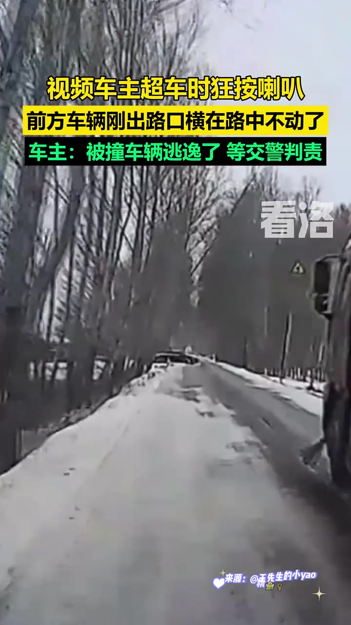 视频车主超车时狂按喇叭，前方车辆刚出路口横在路中不动了