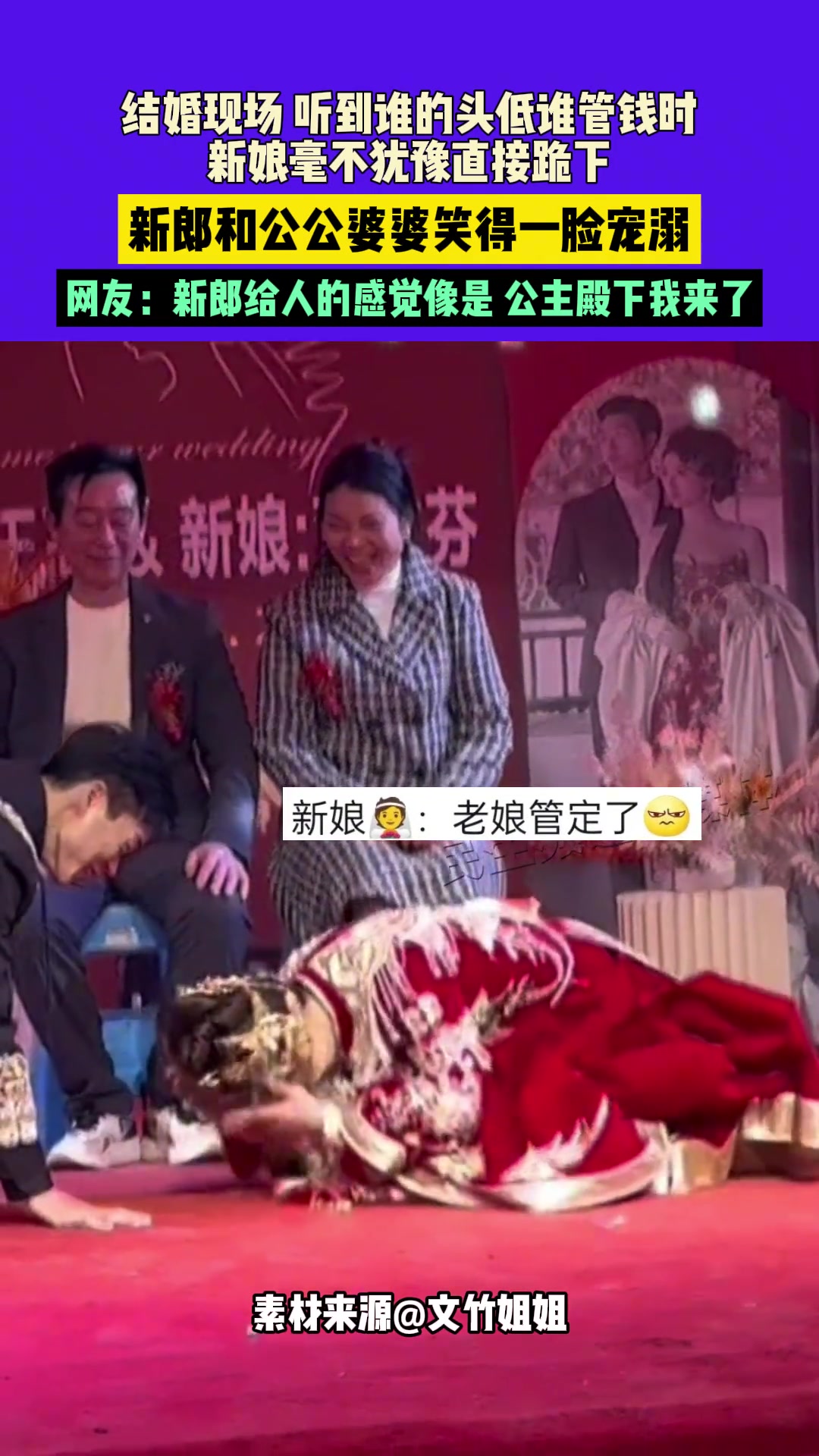 结婚现场听到谁的头低谁管钱时，新娘毫不犹豫直接跪下