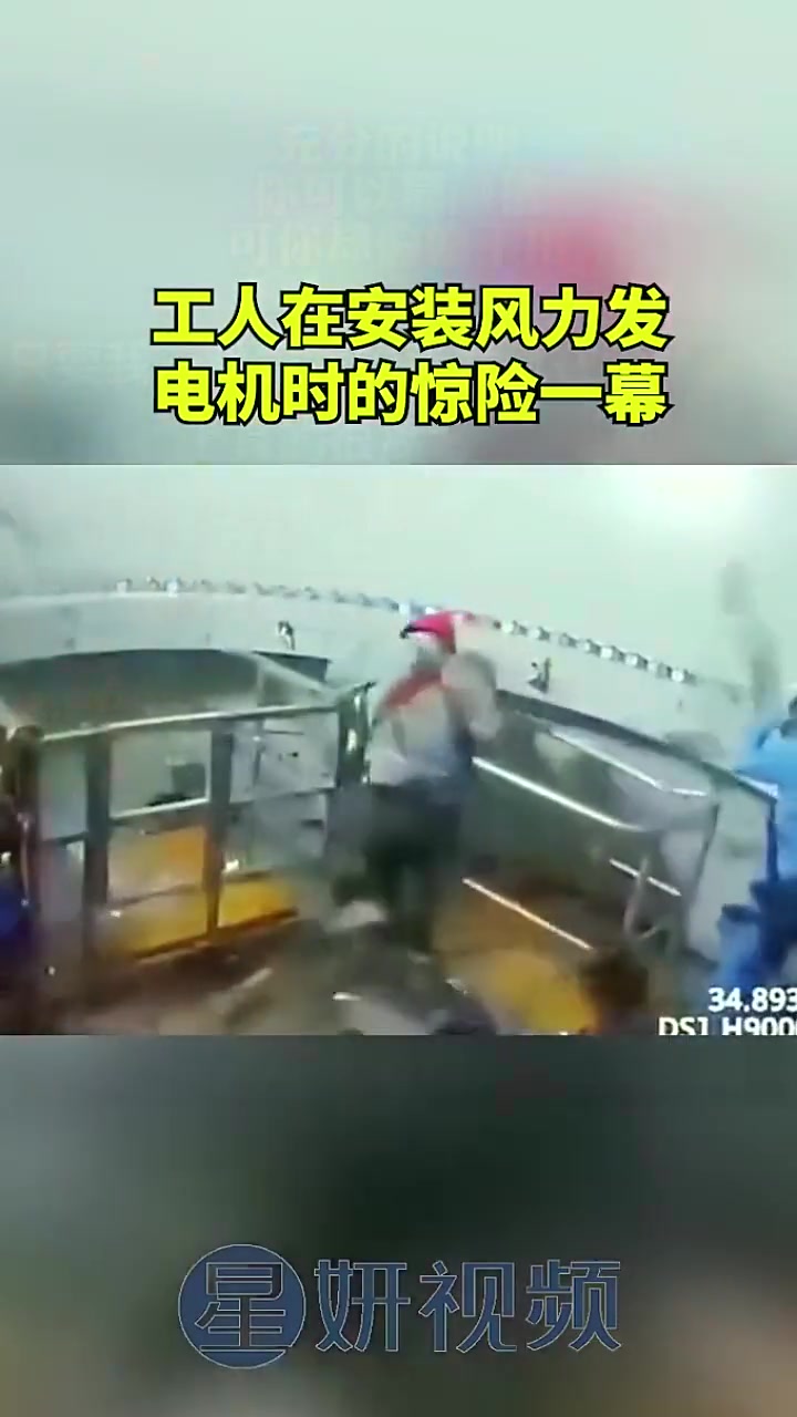 工人在安装风力发电机时发生的惊险一幕！