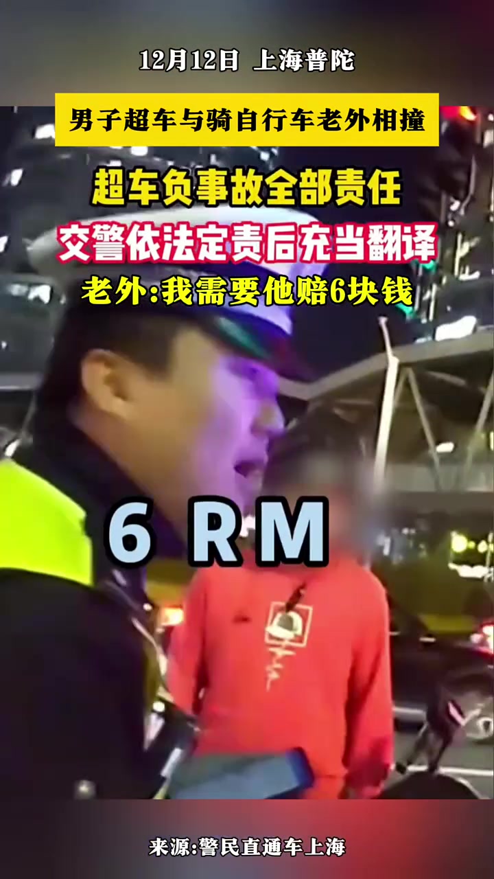 男子在交警面前超车与老外相撞随后交警充当翻译商量赔偿事宜