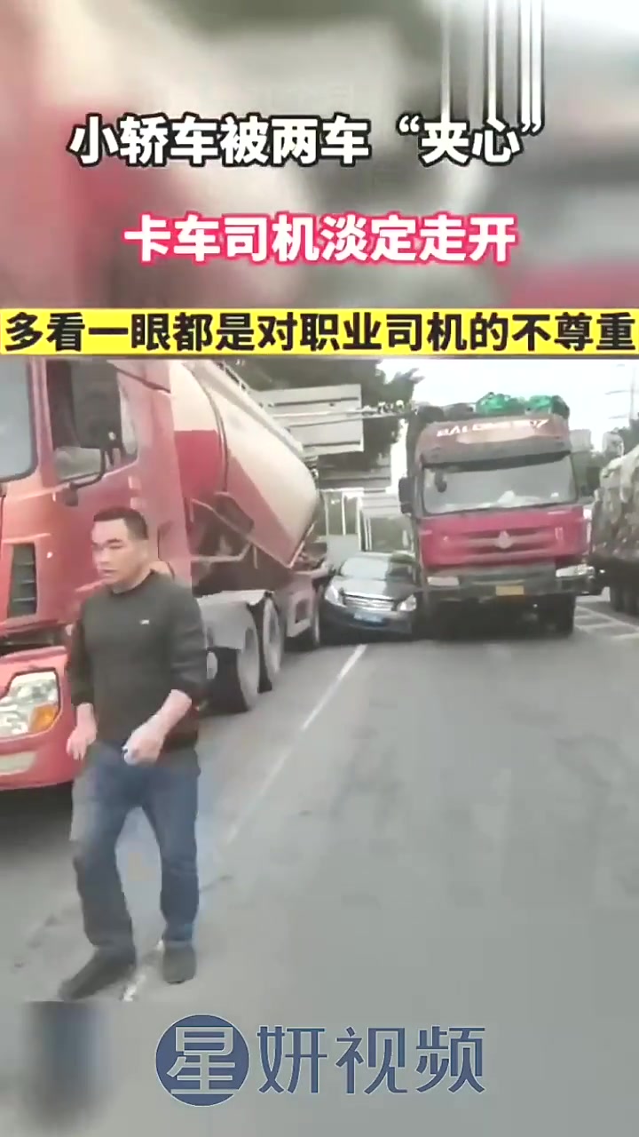 小轿车被两车“夹心”，卡车司机却淡定走开！
