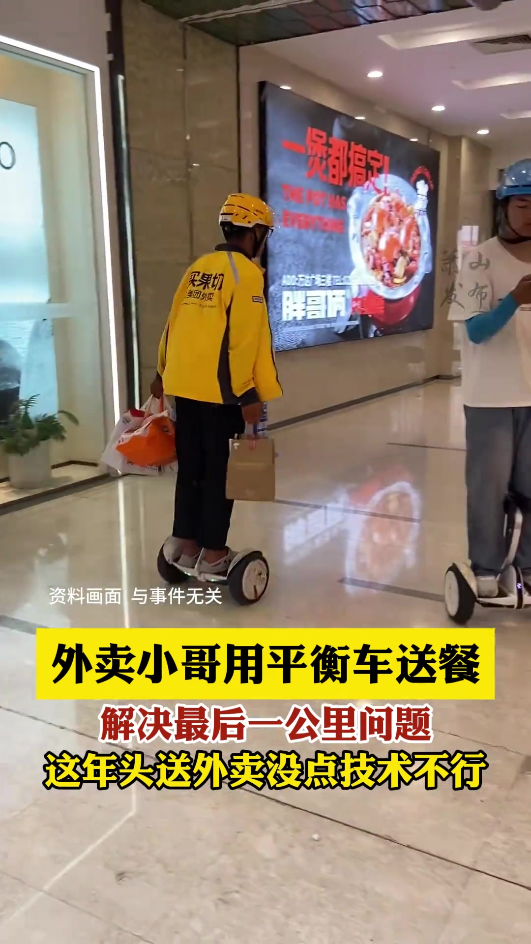 外卖小哥用平衡车送餐这年头送外卖没点技术不行