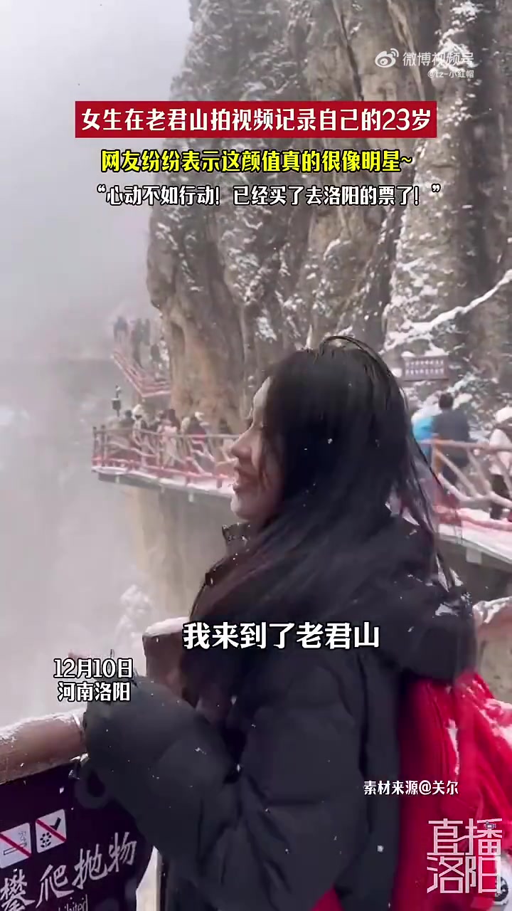 女生在老君山拍视频记录自己的23岁