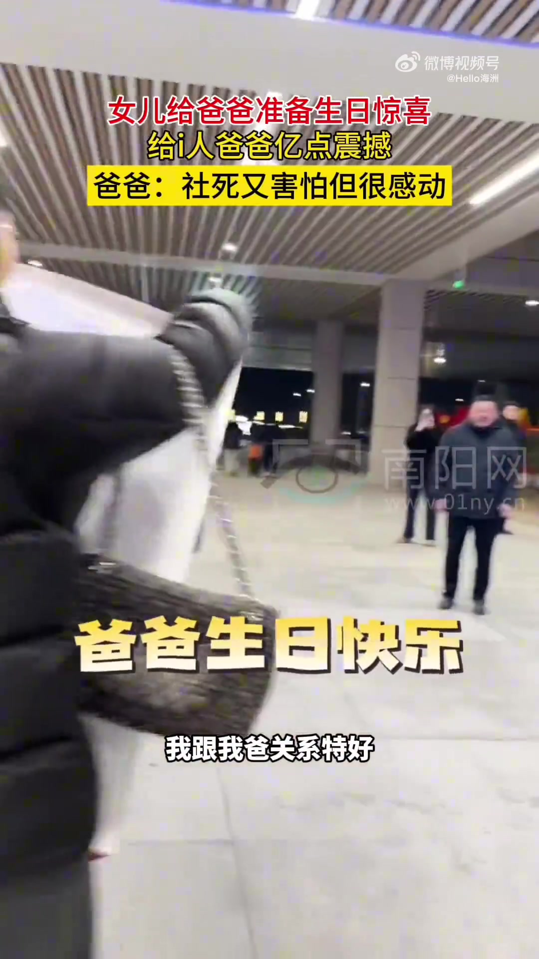 女儿给爸爸准备生日惊喜，给i人爸爸亿点震撼