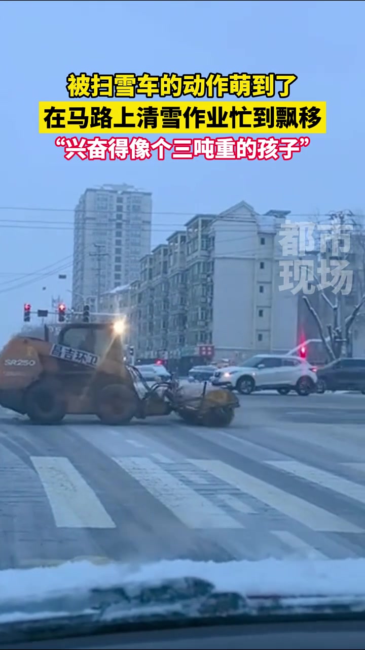 它兴奋的像个三吨重的孩子！