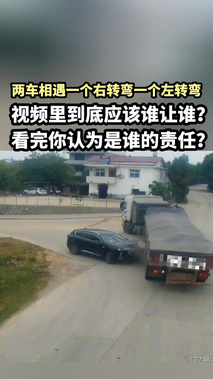 两车相遇一个右转弯一个左转弯视频里到底应该谁让谁