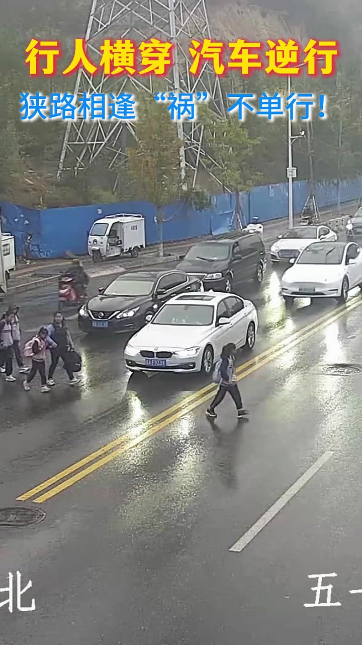 行人横穿汽车逆行，狭路相逢“祸”不单行！
