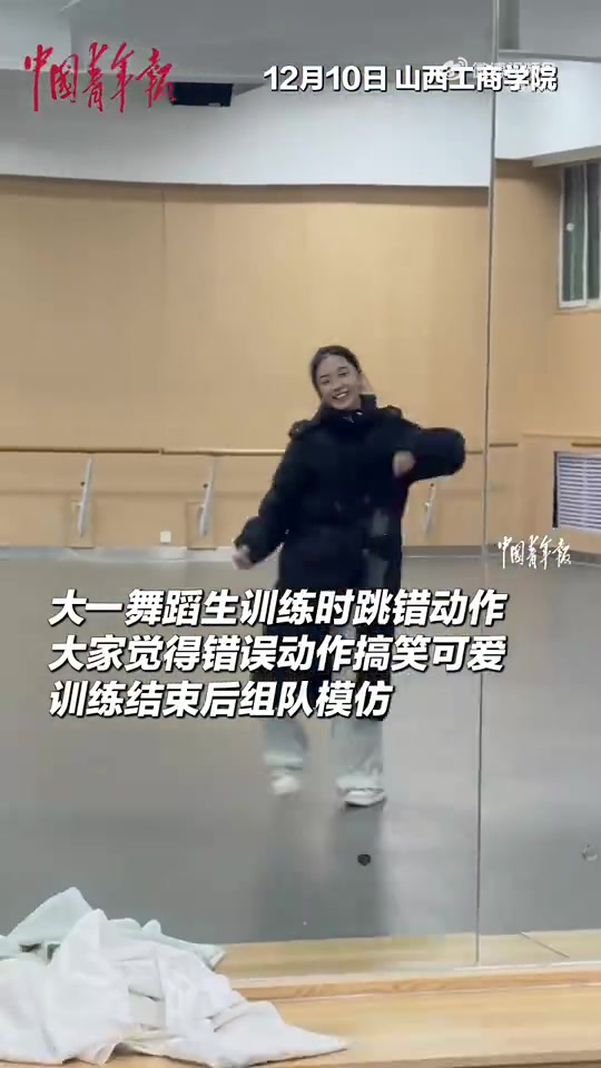 舞蹈生训练时跳错动作，搞笑可爱的错误动作引得同学们组团模仿
